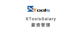 XTools Salary薪资管理